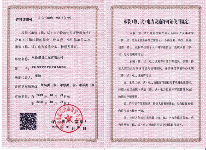 承裝類三級、承修類三級、承試類三級