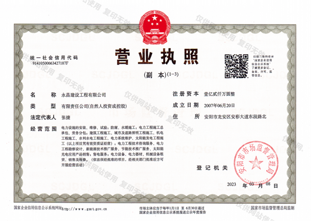 營(yíng)業(yè)執(zhí)照